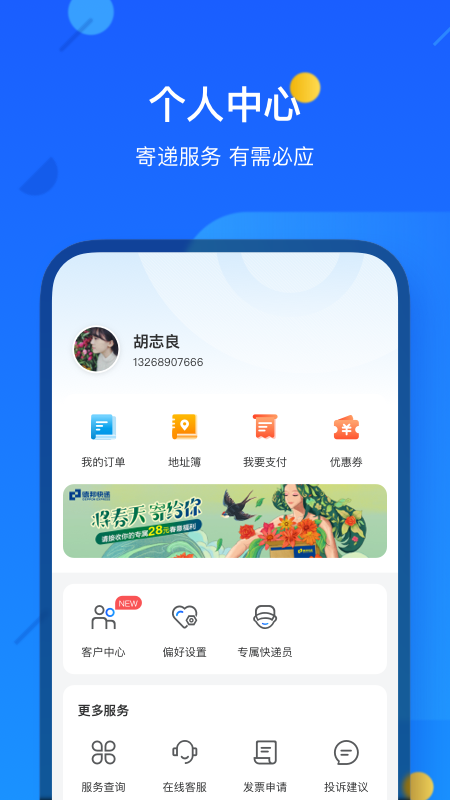 德邦快递app3