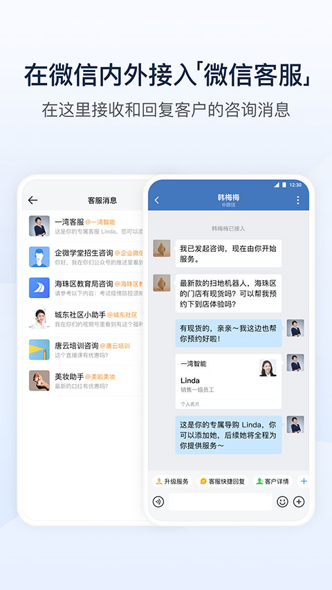 企业微信app官方最新版4