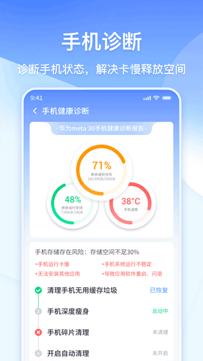 360清理大师极速版截图1