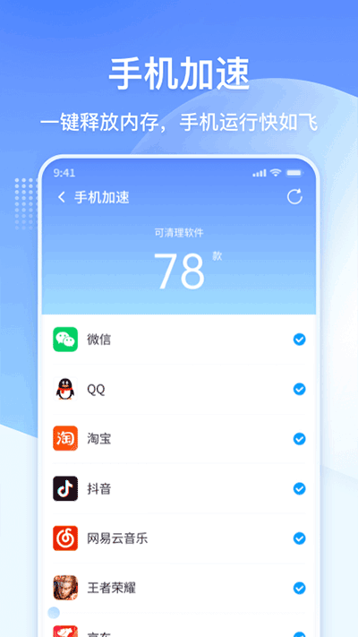 360清理大师极速版截图2