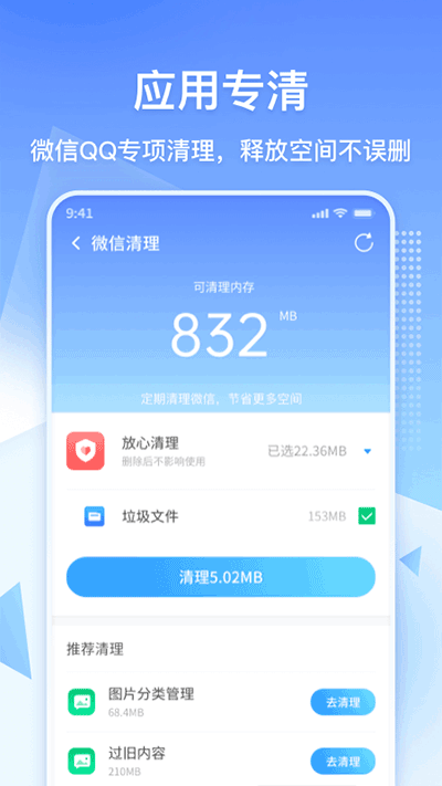 360清理大师极速版截图3