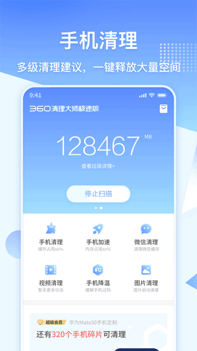 360清理大师极速版截图4