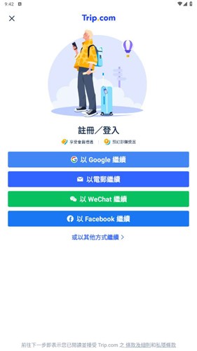 Tripcom携程国际版