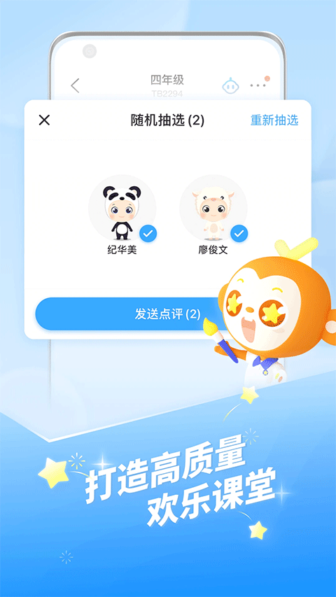 班级优化大师截图2