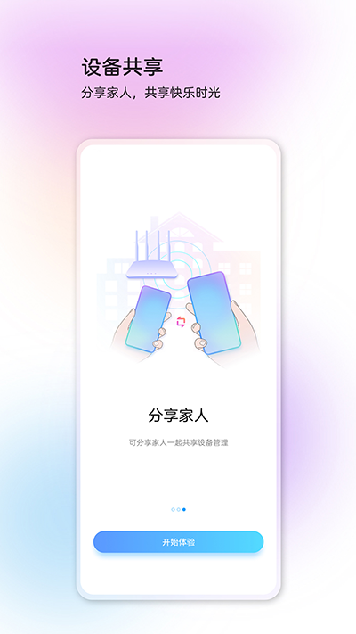 中兴智慧生活app1