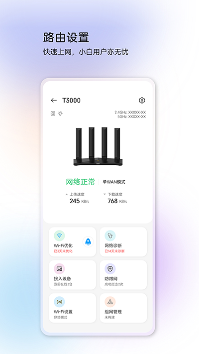 中兴智慧生活app3