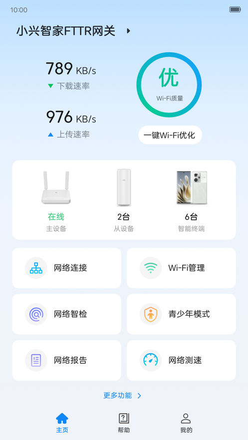 小兴智家截图4