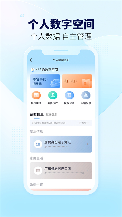 粤省事最新版截图2