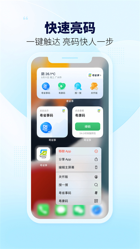 粤省事最新版截图1