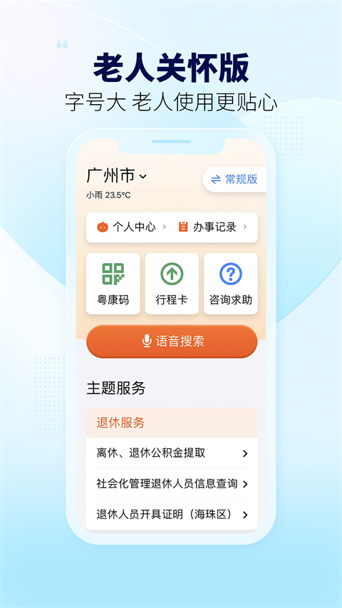 粤省事最新版截图3