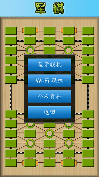 军棋陆战棋0