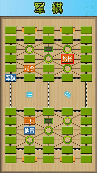 军棋陆战棋1