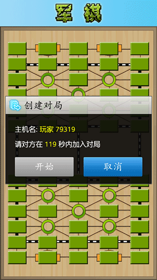 军棋陆战棋3