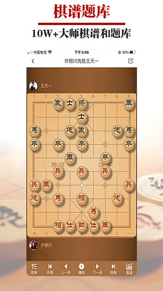 王者象棋截图1