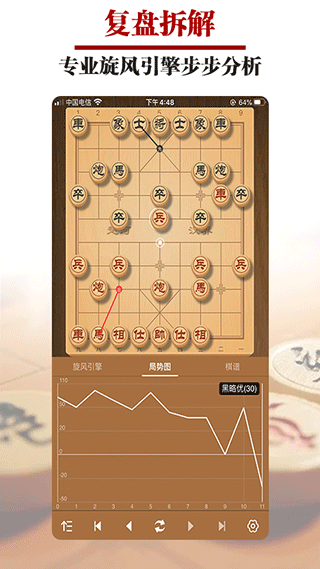 王者象棋截图2