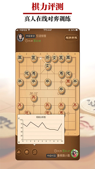 王者象棋截图4