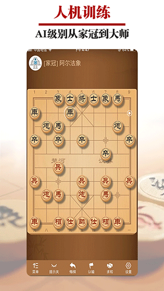 王者象棋截图3