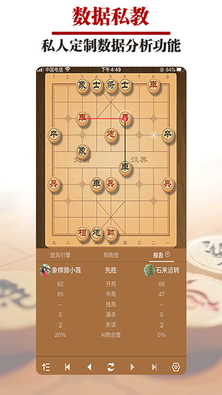 王者象棋截图5