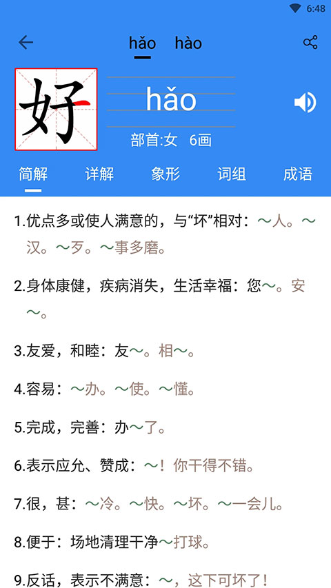 象形字典2