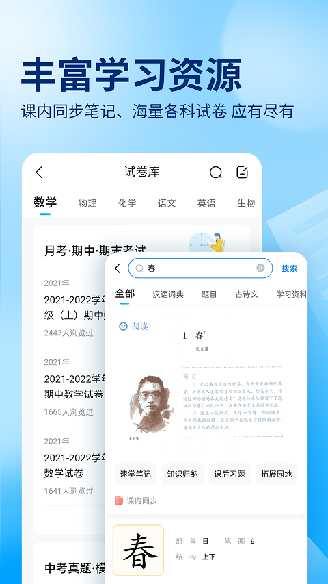 作业帮在线拍照解题app截图5