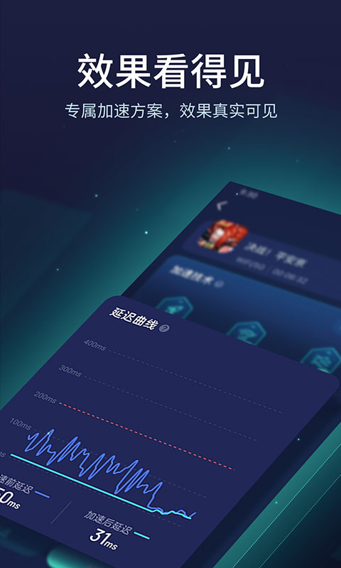 网易uu加速器截图1