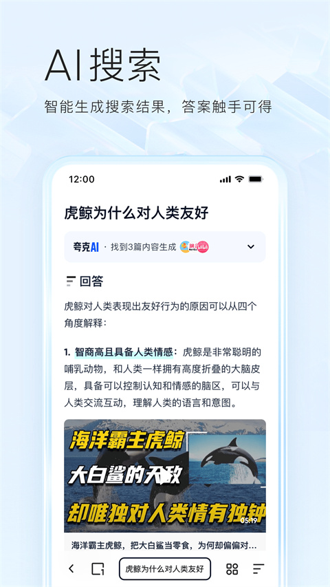 夸克浏览器官网版截图5