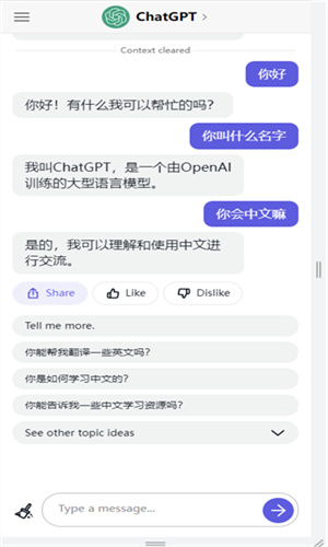 chat gpt人工智能免费版