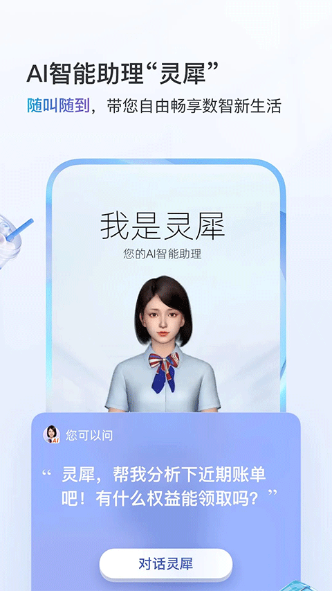 中国移动app最新版1