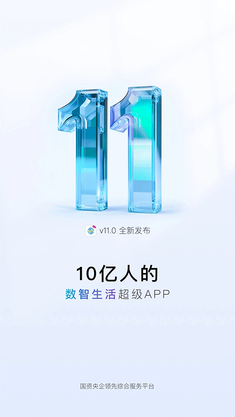 中国移动app最新版3