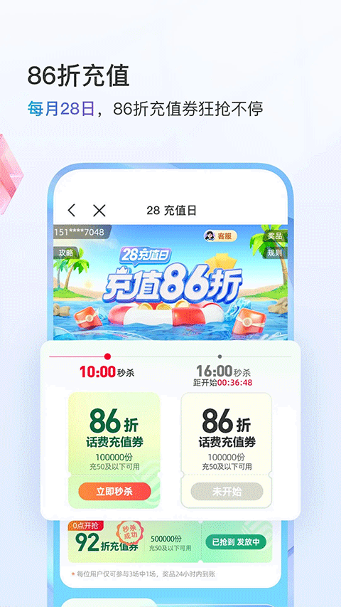 中国移动app最新版4