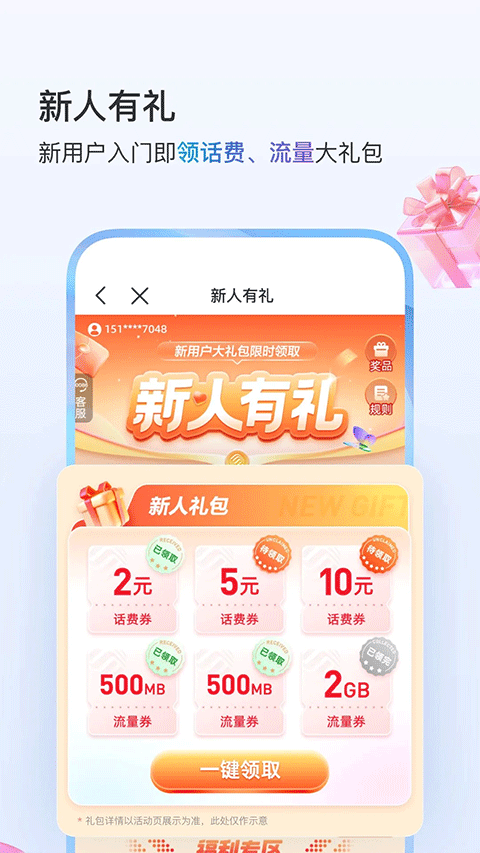 中国移动app截图1