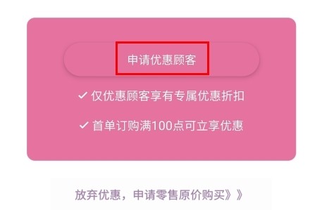 多特瑞怎么成为优惠顾客图片2