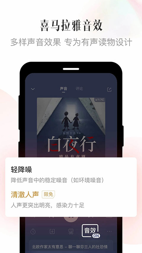 喜马拉雅最新版截图4