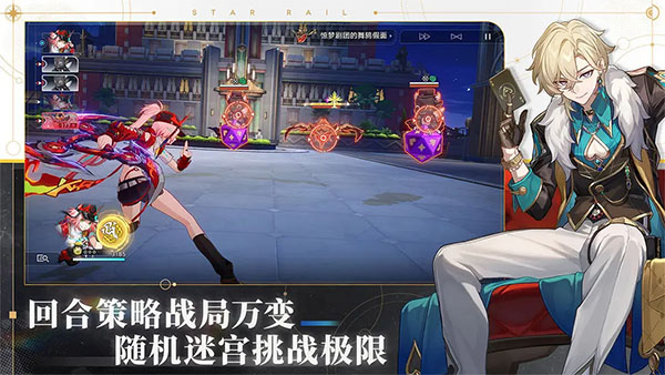 崩坏星穹铁道最新版1