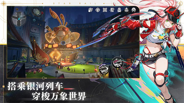 崩坏星穹铁道最新版3