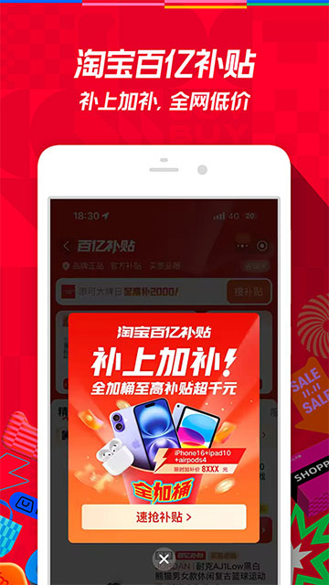 淘宝app官方版截图1