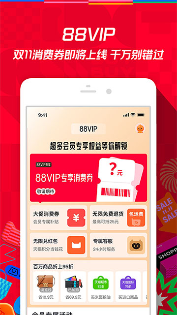 淘宝app官方版截图3