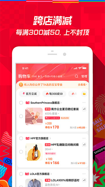 淘宝app官方版截图4