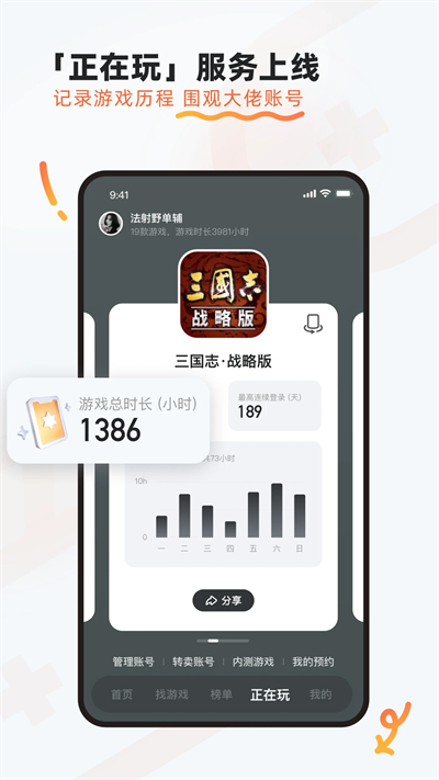 九游手游平台app2