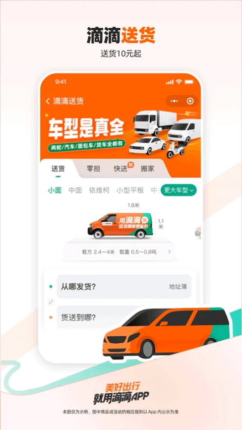 滴滴出行app最新官方版0