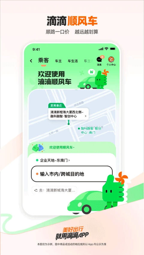 滴滴出行app最新官方版1