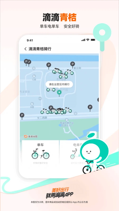 滴滴出行app最新官方版2