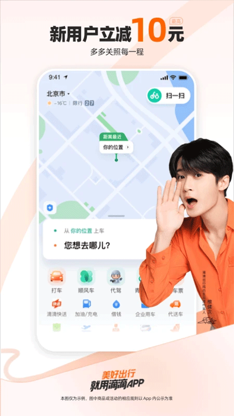 滴滴出行app最新官方版3