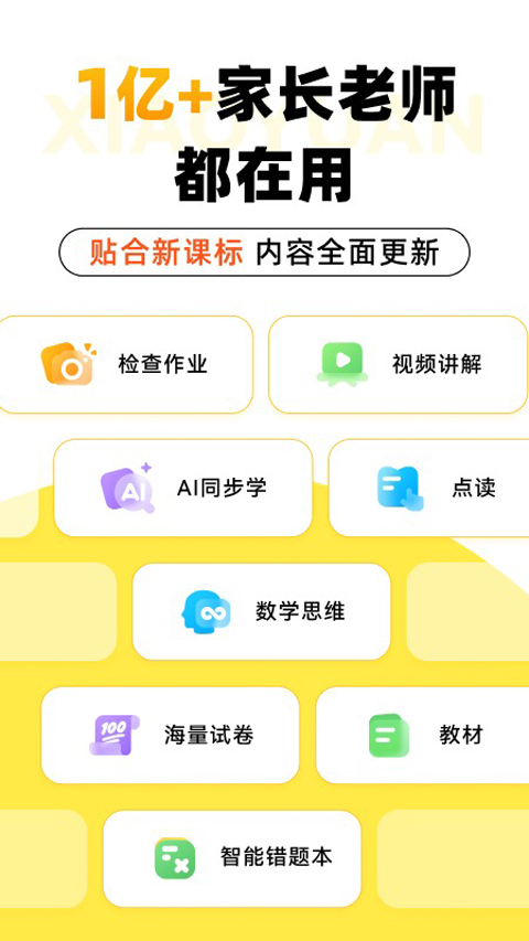 小猿口算辅导截图4