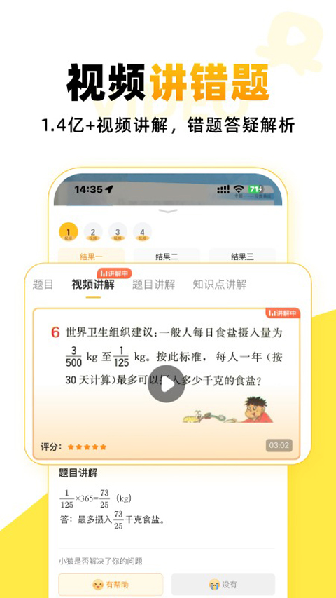 小猿口算辅导截图5