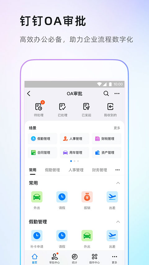 钉钉app官方版截图1