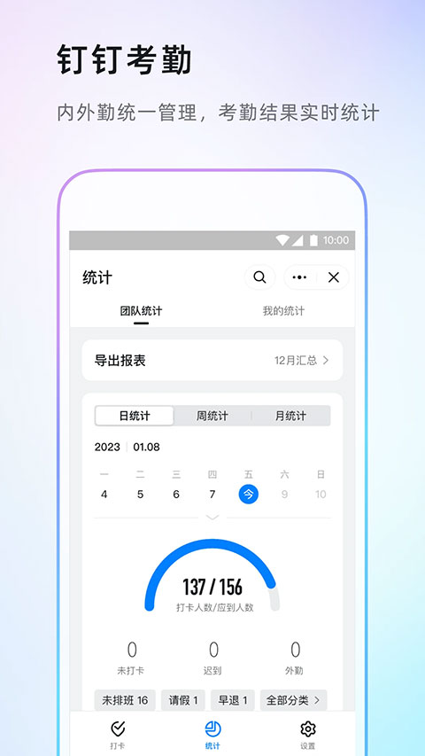 钉钉app官方版截图2