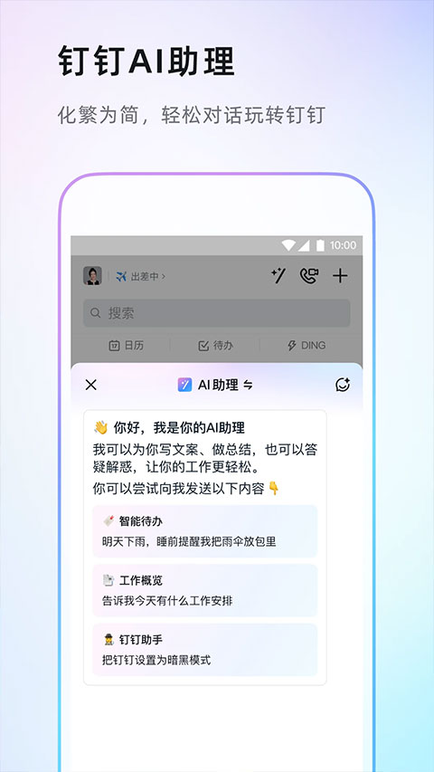 钉钉app官方版截图3