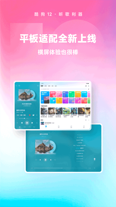 酷狗音乐官方正版1