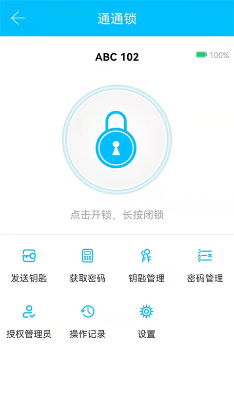 通通锁截图4